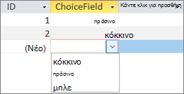 Εμφάνιση της λίστας επιλογών σε ένα χρήστη