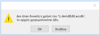 Δεν ήταν δυνατή η χρήση της διαδρομής για το database.accdb. Το αρχείο χρησιμοποιείται ήδη.