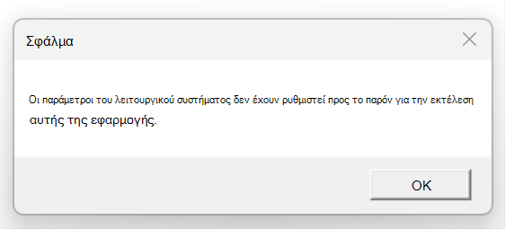Στιγμιότυπο οθόνης σφάλματος Το λειτουργικό σύστημα δεν έχει ρυθμιστεί προς το παρόν για την εκτέλεση αυτής της εφαρμογής.