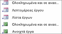 Συντομεύσεις σε προβολή προσαρμοσμένης κατηγορίας