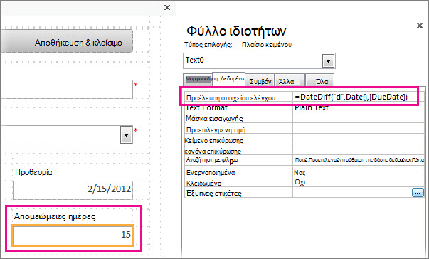 Εισαγωγή της συνάρτησης DateDiff στην ιδιότητα 