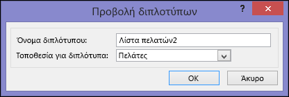 Παράθυρο διαλόγου 
