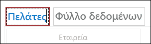 Η λεζάντα της προβολής λίστας έχει αλλάξει σε 
