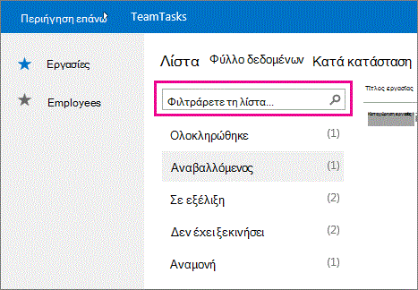 Πλαίσιο αναζήτησης σε προβολή σύνοψης.