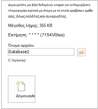 Δημιουργία βάσης δεδομένων υπολογιστή της Access από πρότυπο