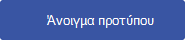 Κάντε κλικ για να ανοίξετε το πρότυπο στο Visio για το Web.