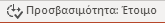 O Έλεγχος προσβασιμότητας εμφανίζεται να εκτελείται στη γραμμή κατάστασης.