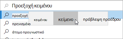 Εικόνα πρόβλεψης κειμένου