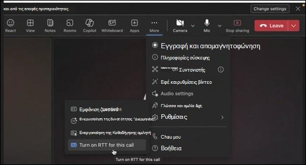 Περισσότερες ενέργειες για τη σύσκεψη του Teams σε Mac.