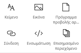 Στιγμιότυπο οθόνης του μενού 