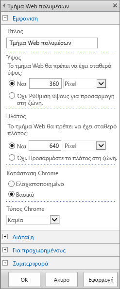 Στιγμιότυπο οθόνης του παραθύρου διαλόγου 