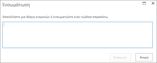 Στιγμιότυπο οθόνης του παραθύρου διαλόγου 