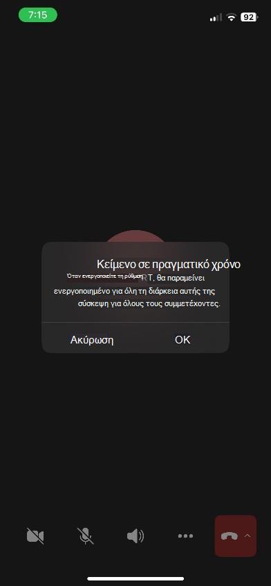 Παράθυρο σύσκεψης του Teams με πίνακα RTT στο κάτω μέρος της συσκευής iOS.