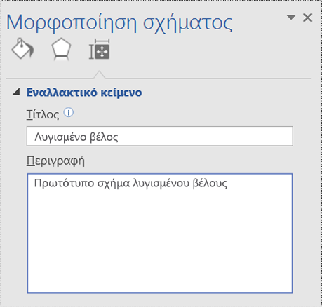 Παράθυρο διαλόγου εναλλακτικού κειμένου για ένα πρωτότυπο σχήμα του Visio.