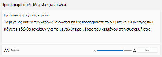 Windows 11 Ρυθμιστικό μεγέθους κειμένου