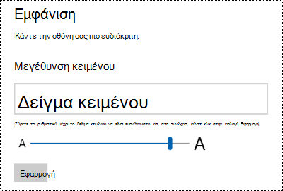 Ρυθμίσεις διευκόλυνσης πρόσβασης των Windows που εμφανίζουν το ρυθμιστικό 