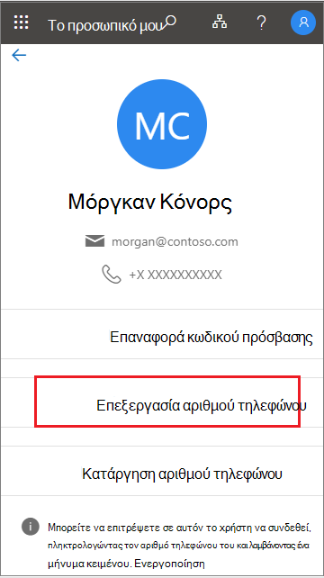 Επιλέξτε Επεξεργασία από το προφίλ χρήστη στο στοιχείο 