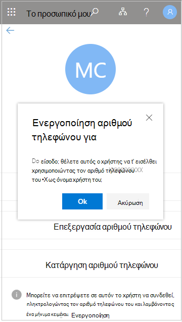 Στιγμιότυπο οθόνης που εμφανίζει την επιλογή 