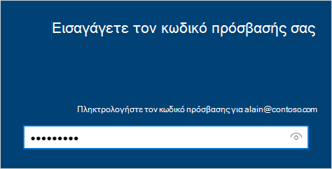 Οθόνη εισαγωγής κωδικού πρόσβασης