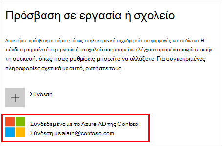 Στιγμιότυπο οθόνης που εμφανίζει το παράθυρο εργασίας ή σχολείου της Access με επιλεγμένο το λογαριασμό Azure AD 