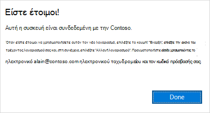 Είστε έτοιμοι στην οθόνη