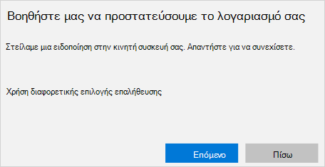 Οθόνη ειδοποιήσεων κινητής συσκευής