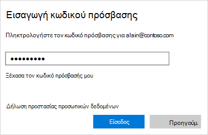 Οθόνη εισαγωγής κωδικού πρόσβασης