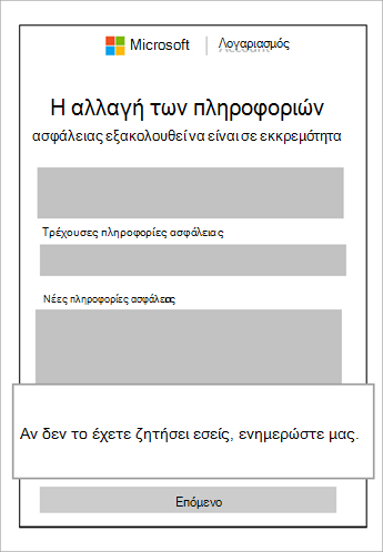Στιγμιότυπο οθόνης με πληροφορίες ασφαλείας σε εκκρεμότητα και μια επεξήγηση που εμφανίζει την ακύρωση αυτού του αιτήματος