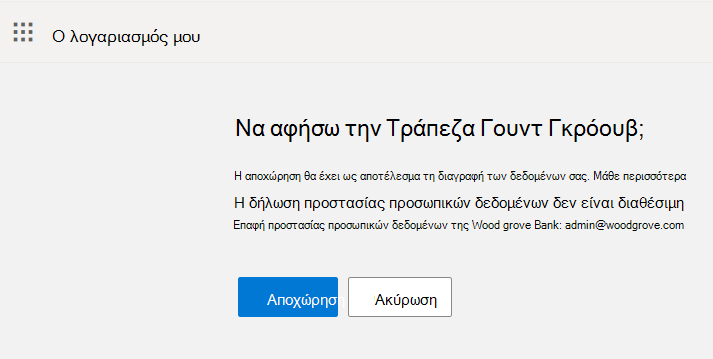 Στιγμιότυπο οθόνης που εμφανίζει το κουμπί 
