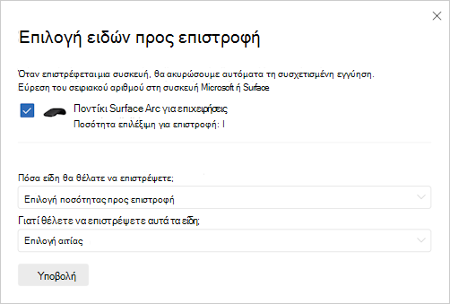 Στιγμιότυπο για να επιλέξετε επιστροφή.