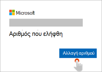 Στιγμιότυπο οθόνης ενός χεριού που επιλέγει το κουμπί 