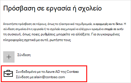 Πρόσβαση στην οθόνη εργασίας ή σχολείου με συνδεδεμένο λογαριασμό Contoso