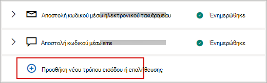Στιγμιότυπο οθόνης για την αλλαγή των πληροφοριών ασφάλειας.