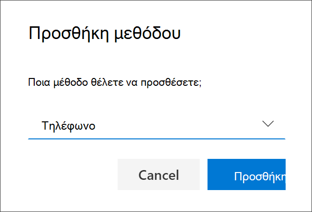 Πλαίσιο προσθήκης μεθόδου, με επιλεγμένο το στοιχείο 
