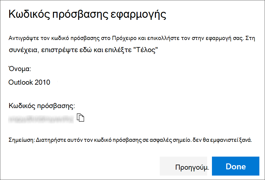 Σελίδα κωδικού πρόσβασης εφαρμογής, με όνομα εφαρμογής