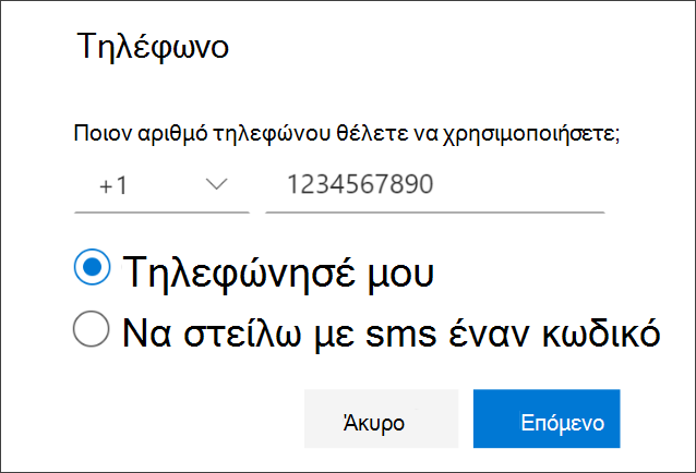 Προσθήκη αριθμού τηλεφώνου και επιλογή τηλεφωνικών κλήσεων