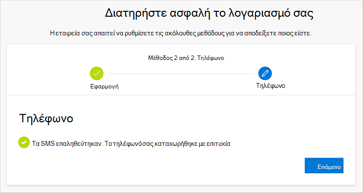 Ειδοποίηση επιτυχίας