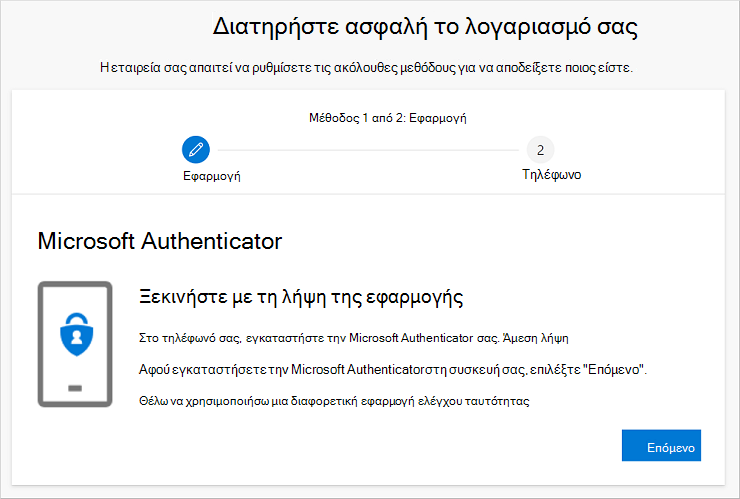 Οδηγός διατήρησης της ασφάλειας του λογαριασμού σας, που εμφανίζει τη σελίδα λήψης της εφαρμογής Authenticator