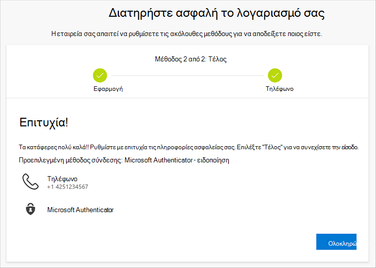 Σελίδα που ολοκληρώθηκε με επιτυχία στον οδηγό