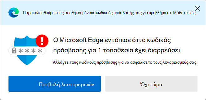 Ειδοποίηση για κωδικό πρόσβασης που έχει διαρρεύσει