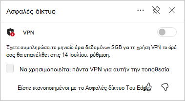 στιγμιότυπο οθόνης της ανανέωσης του ορίου ασφαλούς δικτύου δεδομένων του Edge
