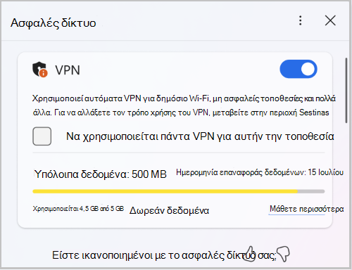 Στιγμιότυπο οθόνης του ορίου ασφαλών δεδομένων δικτύου του Edge