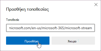 Στιγμιότυπο οθόνης του παραθύρου διαλόγου 