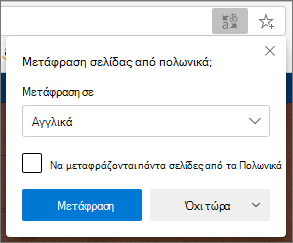 Επιβεβαίωση πίνακα μετάφρασης