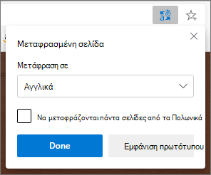 Πίνακας του Μεταφραστής της Microsoft που εμφανίζει την κατάσταση της μετάφρασης.