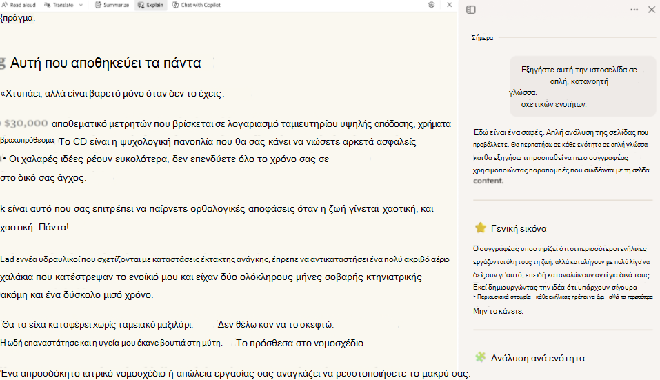 Στιγμιότυπο οθόνης του readingmode-copilot.