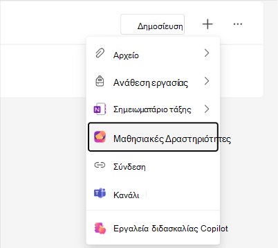 Στιγμιότυπο οθόνης από την επιλογή 