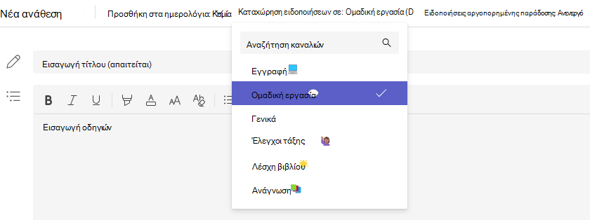 Στιγμιότυπο οθόνης της επιλογής καναλιού.