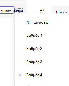 Επιλέξτε βαθμό