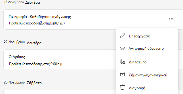 Στιγμιότυπο οθόνης της θέσης επιλογής διαγραφής.